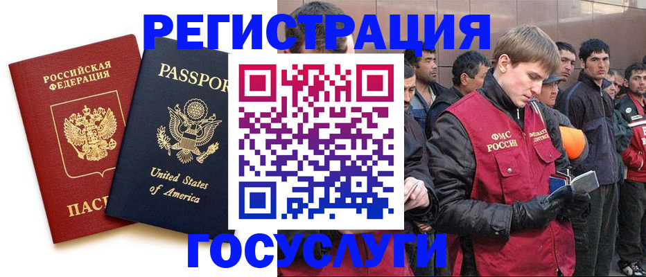 прописка для работы в Кусе