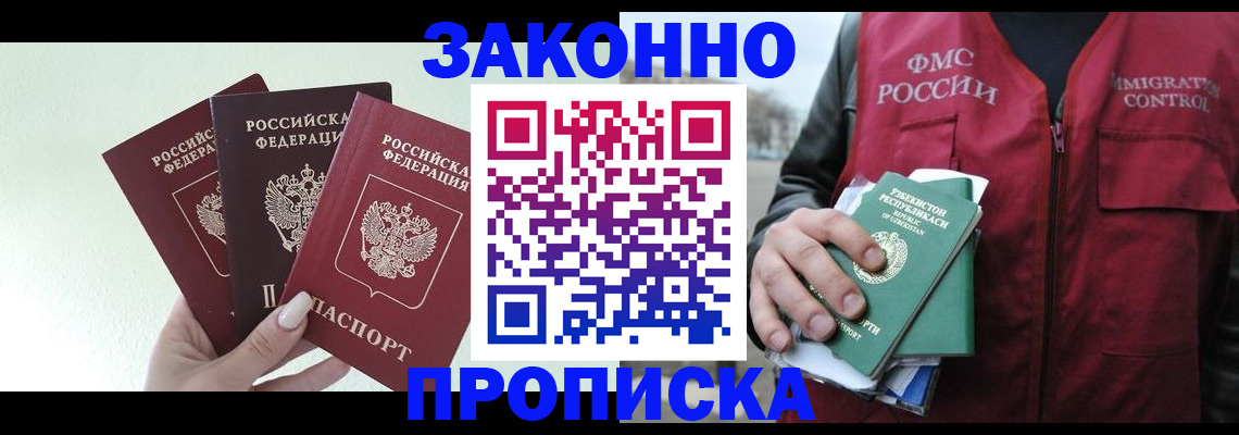 прописка иностранных граждан в Кусе