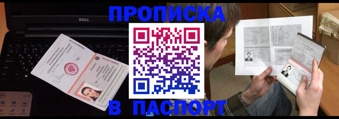 прописка регистрация в Кусе
